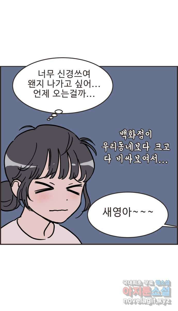 영앤리치가 아니야! 31. 진짜 영앤리치 유디아(2) 17