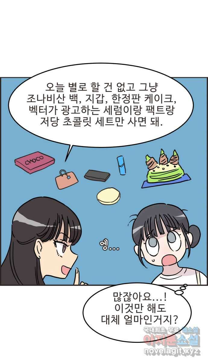 영앤리치가 아니야! 31. 진짜 영앤리치 유디아(2) 20