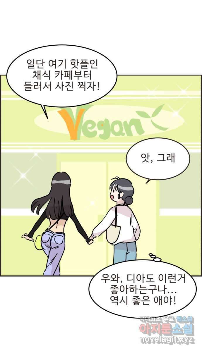 영앤리치가 아니야! 31. 진짜 영앤리치 유디아(2) 21