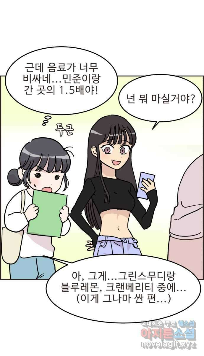 영앤리치가 아니야! 31. 진짜 영앤리치 유디아(2) 22
