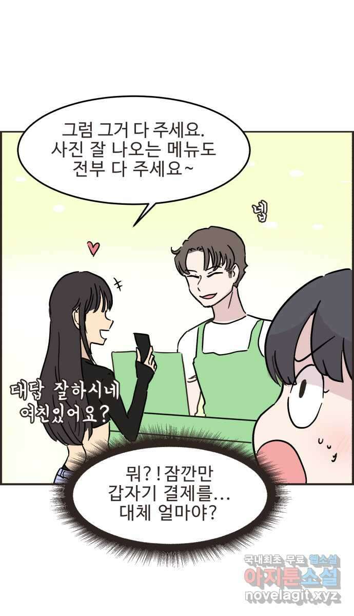 영앤리치가 아니야! 31. 진짜 영앤리치 유디아(2) 23