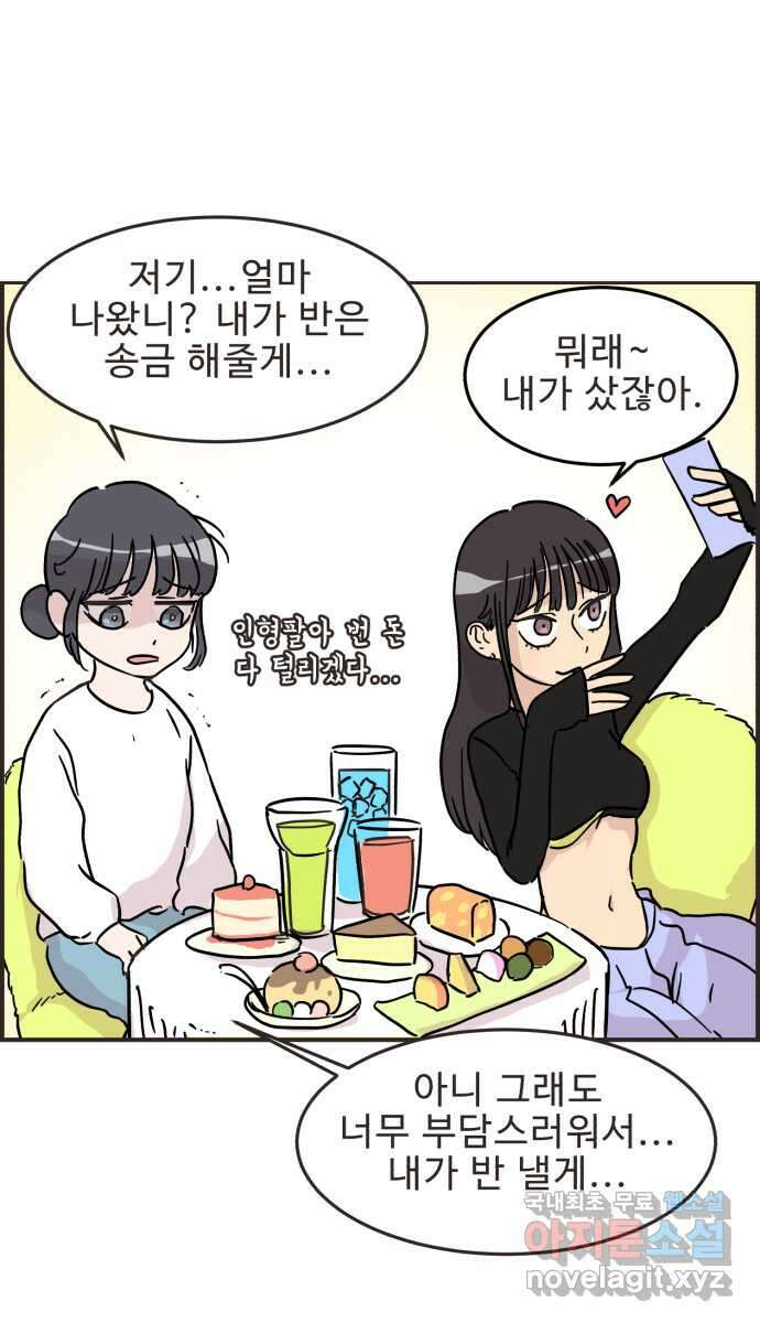 영앤리치가 아니야! 31. 진짜 영앤리치 유디아(2) 24