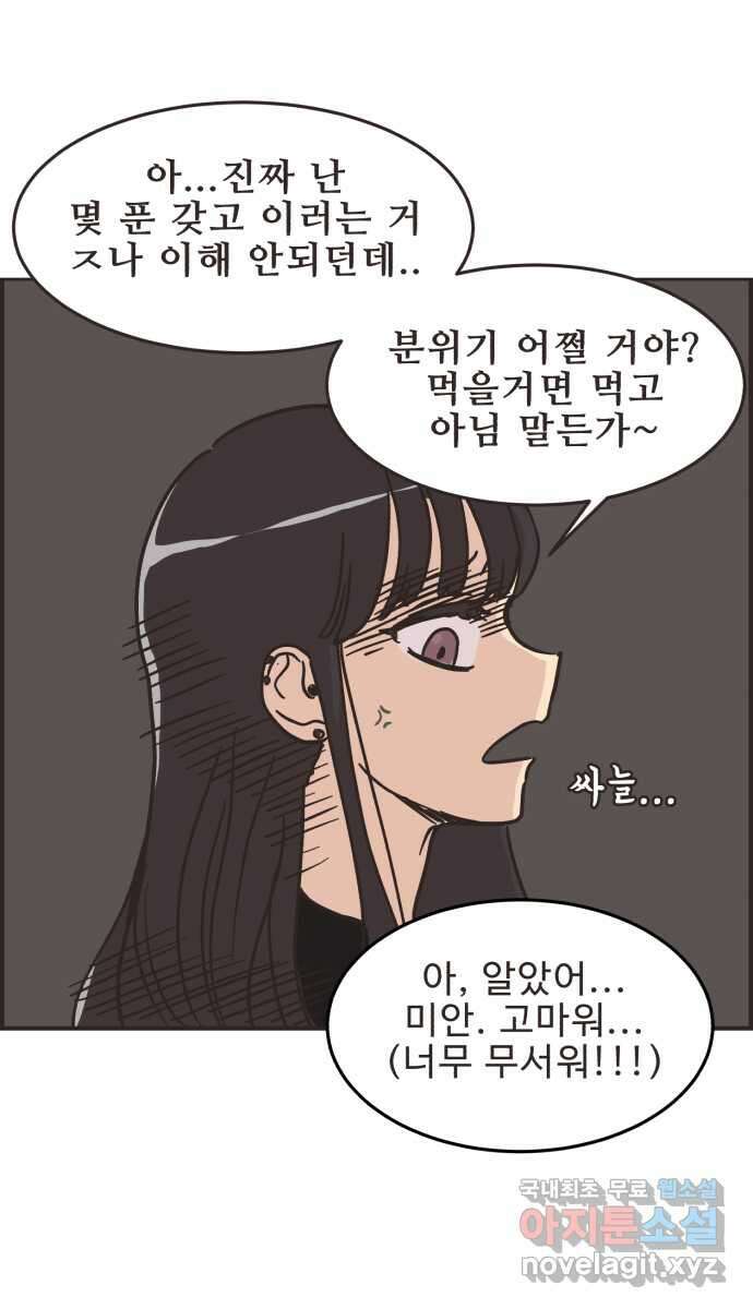영앤리치가 아니야! 31. 진짜 영앤리치 유디아(2) 25