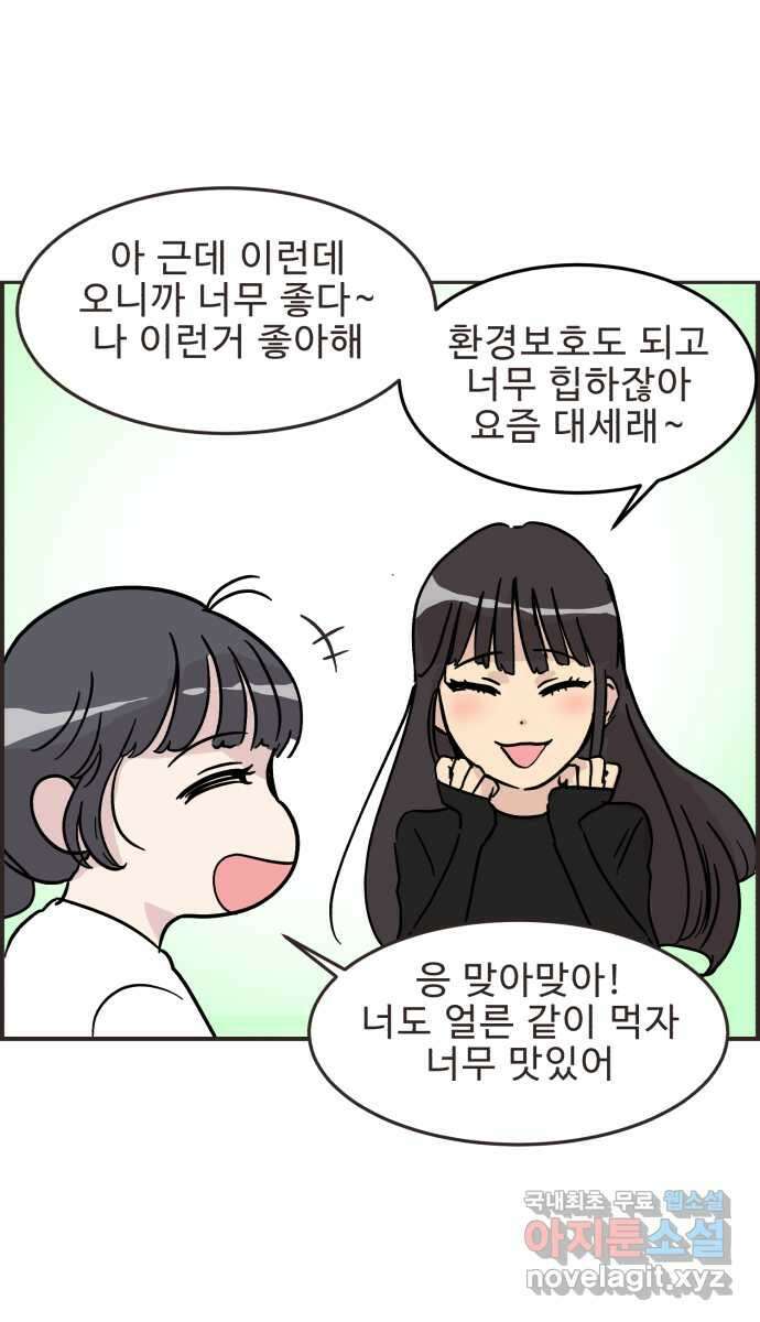 영앤리치가 아니야! 31. 진짜 영앤리치 유디아(2) 26