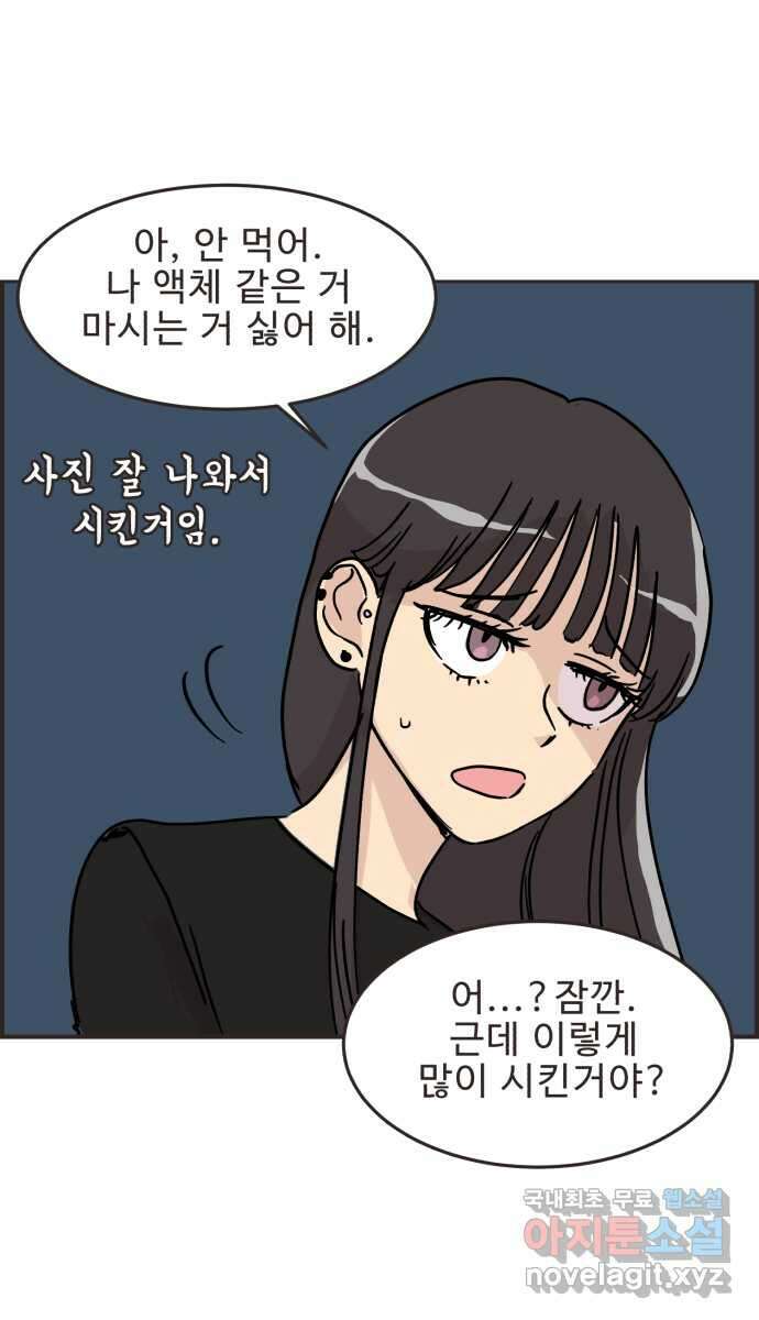 영앤리치가 아니야! 31. 진짜 영앤리치 유디아(2) 27