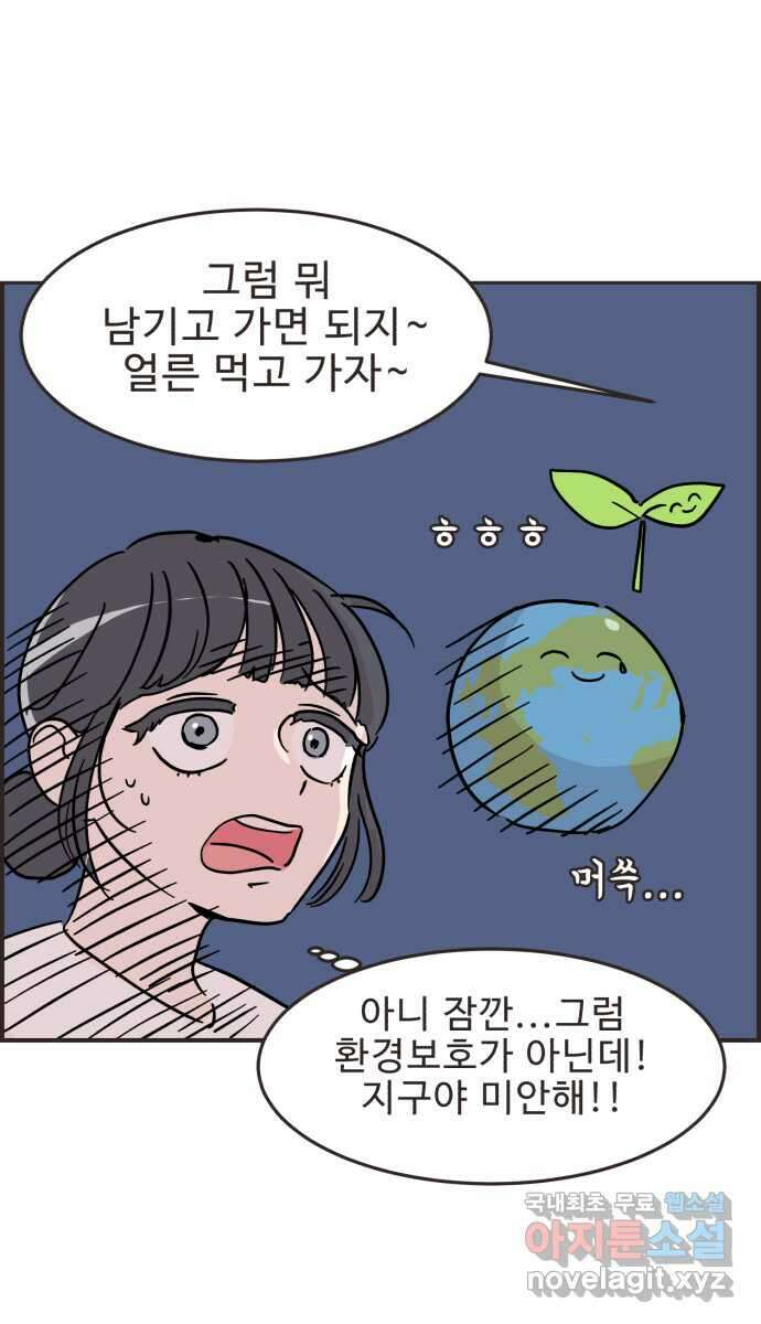 영앤리치가 아니야! 31. 진짜 영앤리치 유디아(2) 28