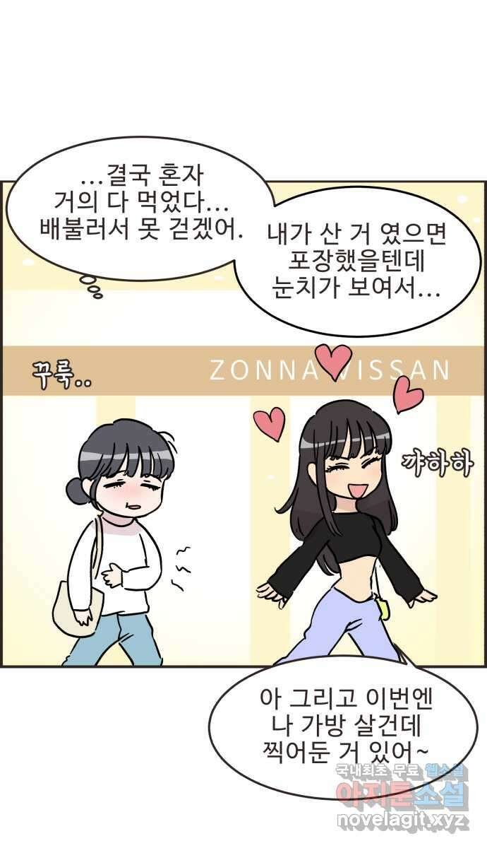 영앤리치가 아니야! 31. 진짜 영앤리치 유디아(2) 29