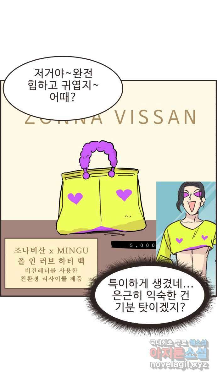 영앤리치가 아니야! 31. 진짜 영앤리치 유디아(2) 30