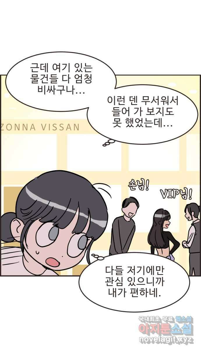 영앤리치가 아니야! 31. 진짜 영앤리치 유디아(2) 31