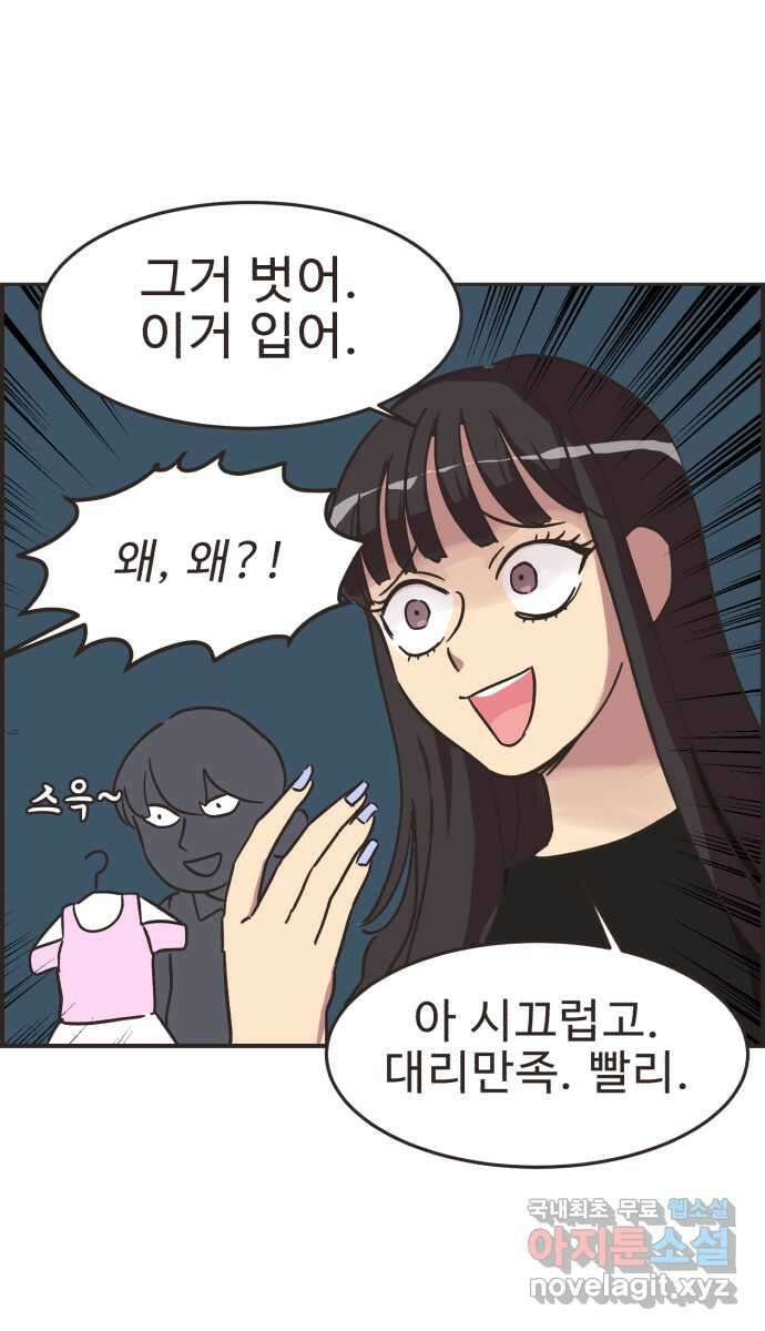 영앤리치가 아니야! 31. 진짜 영앤리치 유디아(2) 34