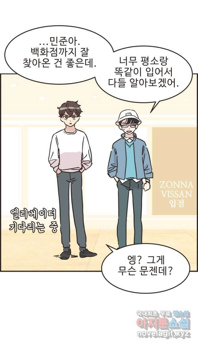 영앤리치가 아니야! 31. 진짜 영앤리치 유디아(2) 35