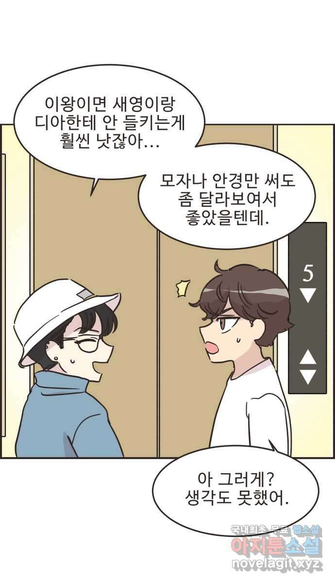 영앤리치가 아니야! 31. 진짜 영앤리치 유디아(2) 36