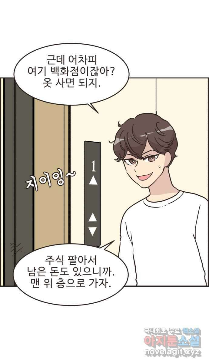 영앤리치가 아니야! 31. 진짜 영앤리치 유디아(2) 37