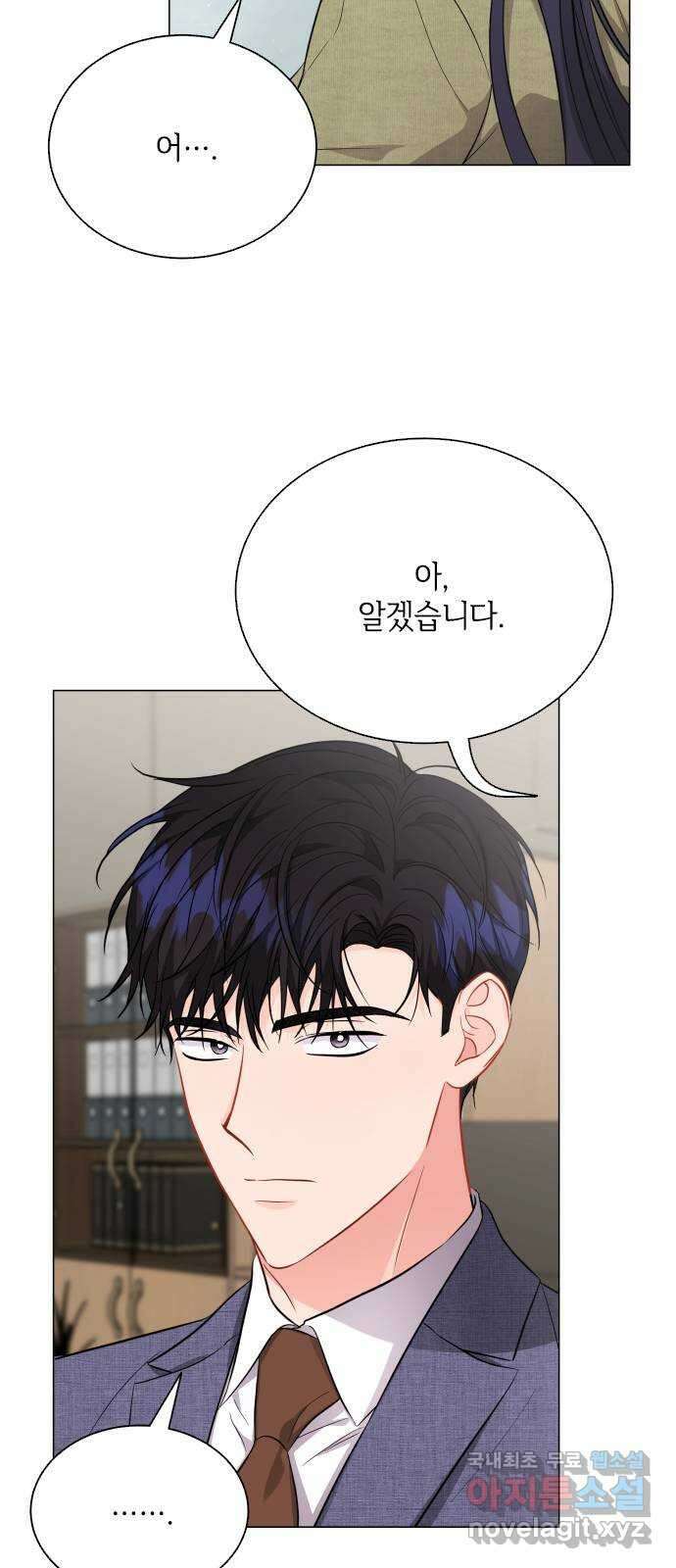 퇴근 후에 만나요 23화 3