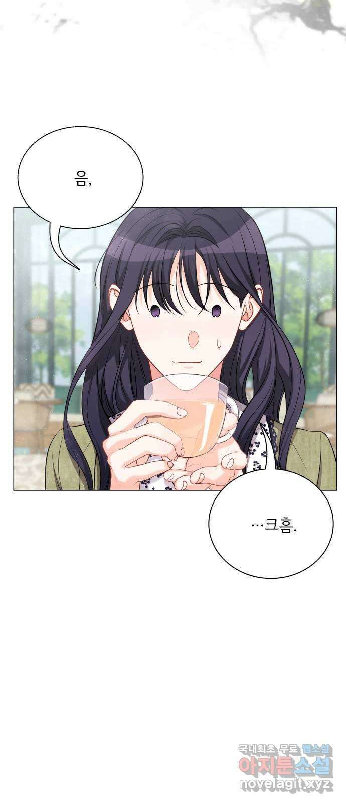 퇴근 후에 만나요 23화 5