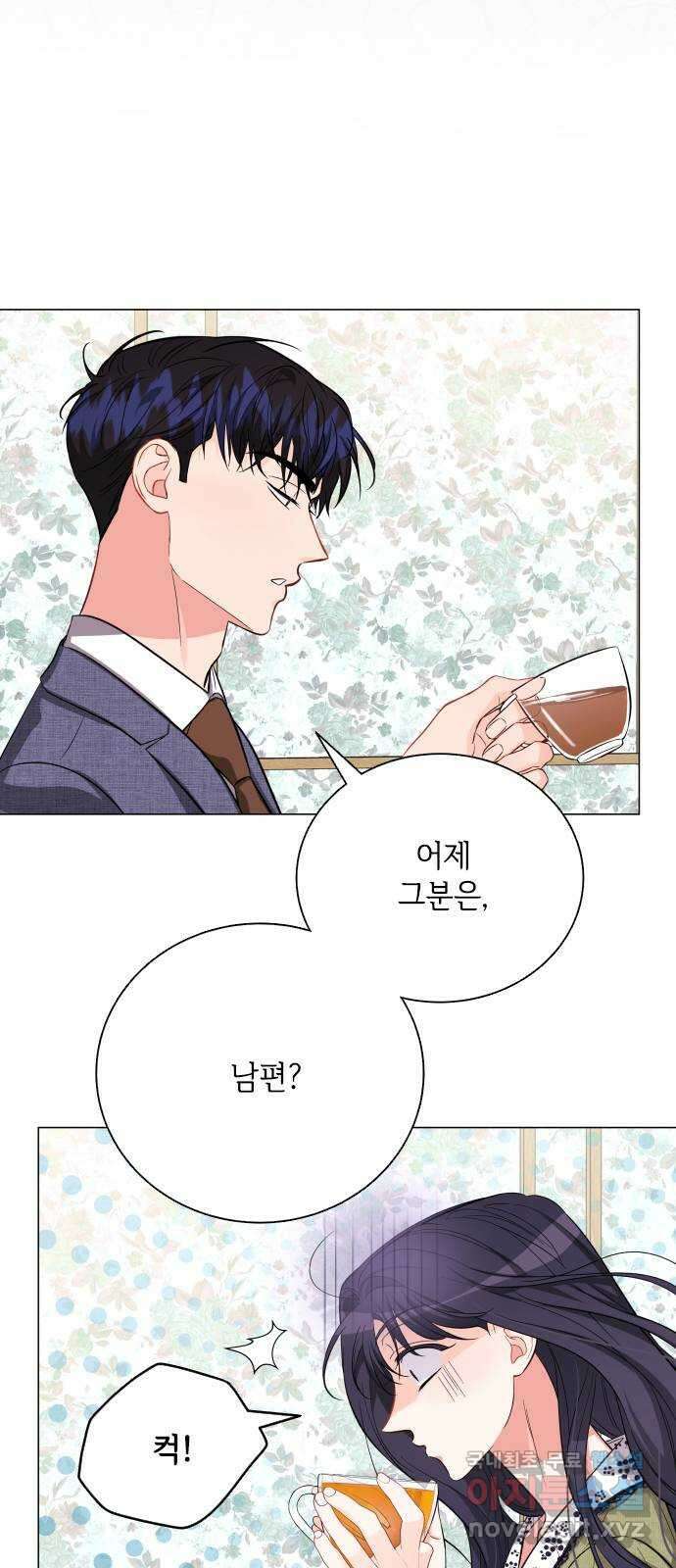 퇴근 후에 만나요 23화 7