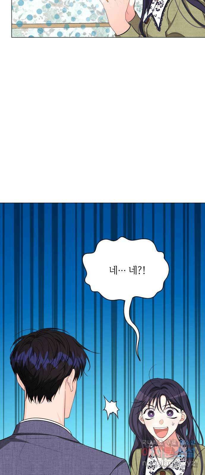 퇴근 후에 만나요 23화 8