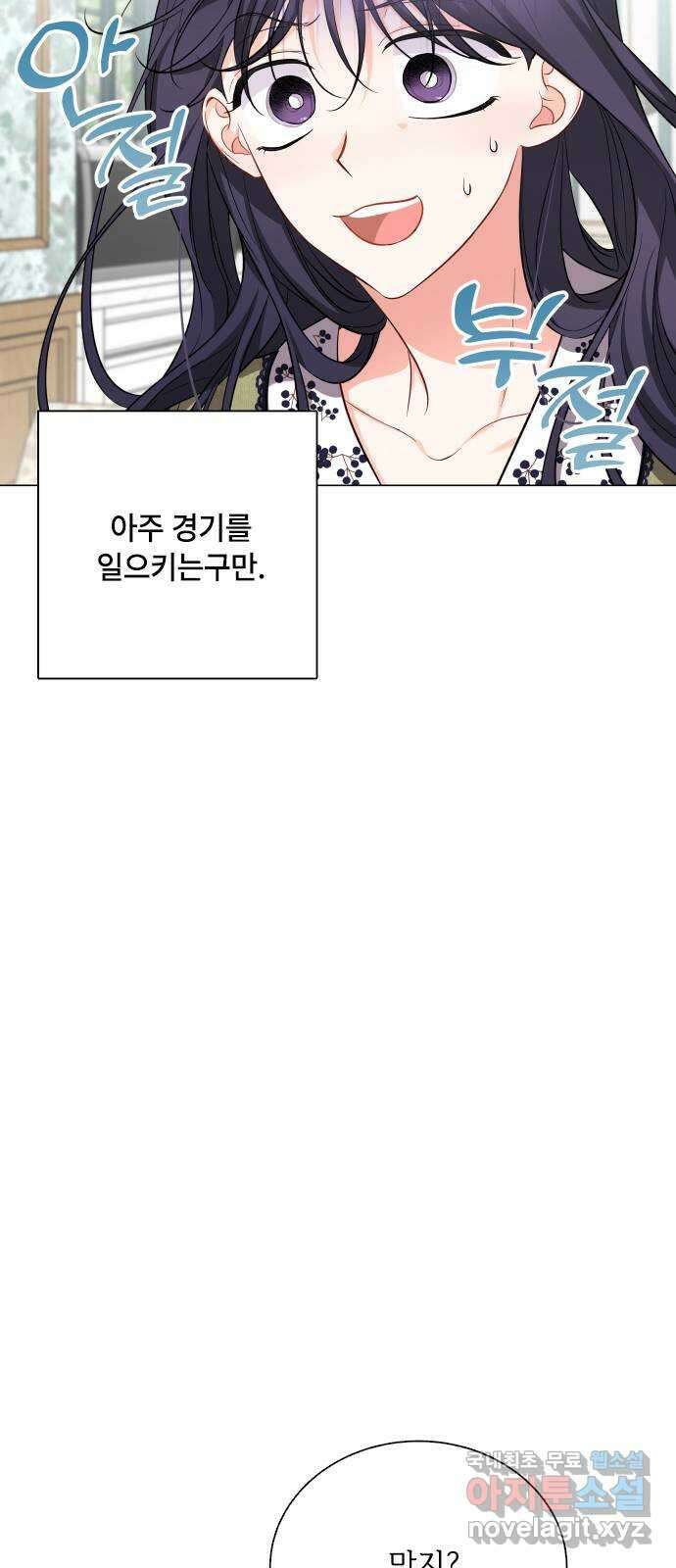 퇴근 후에 만나요 23화 10