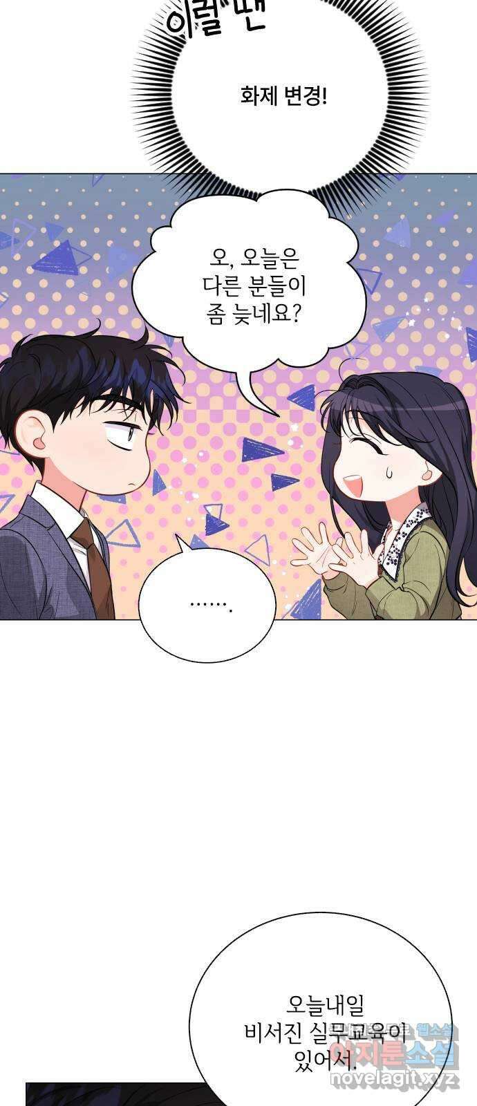 퇴근 후에 만나요 23화 13