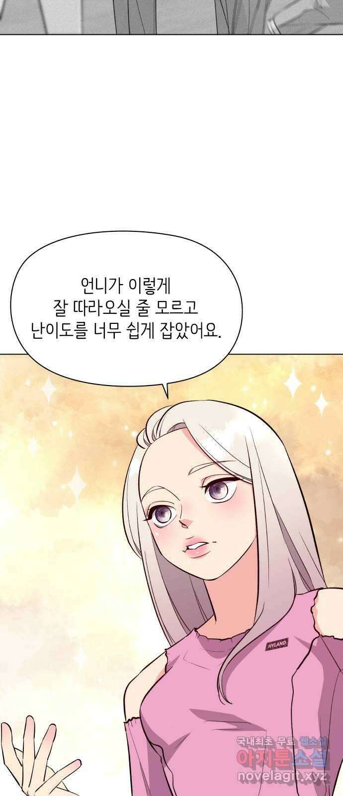 행운을 부탁해! 29화 10