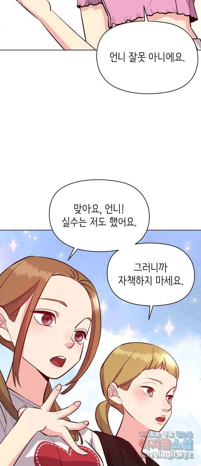 행운을 부탁해! 29화 11