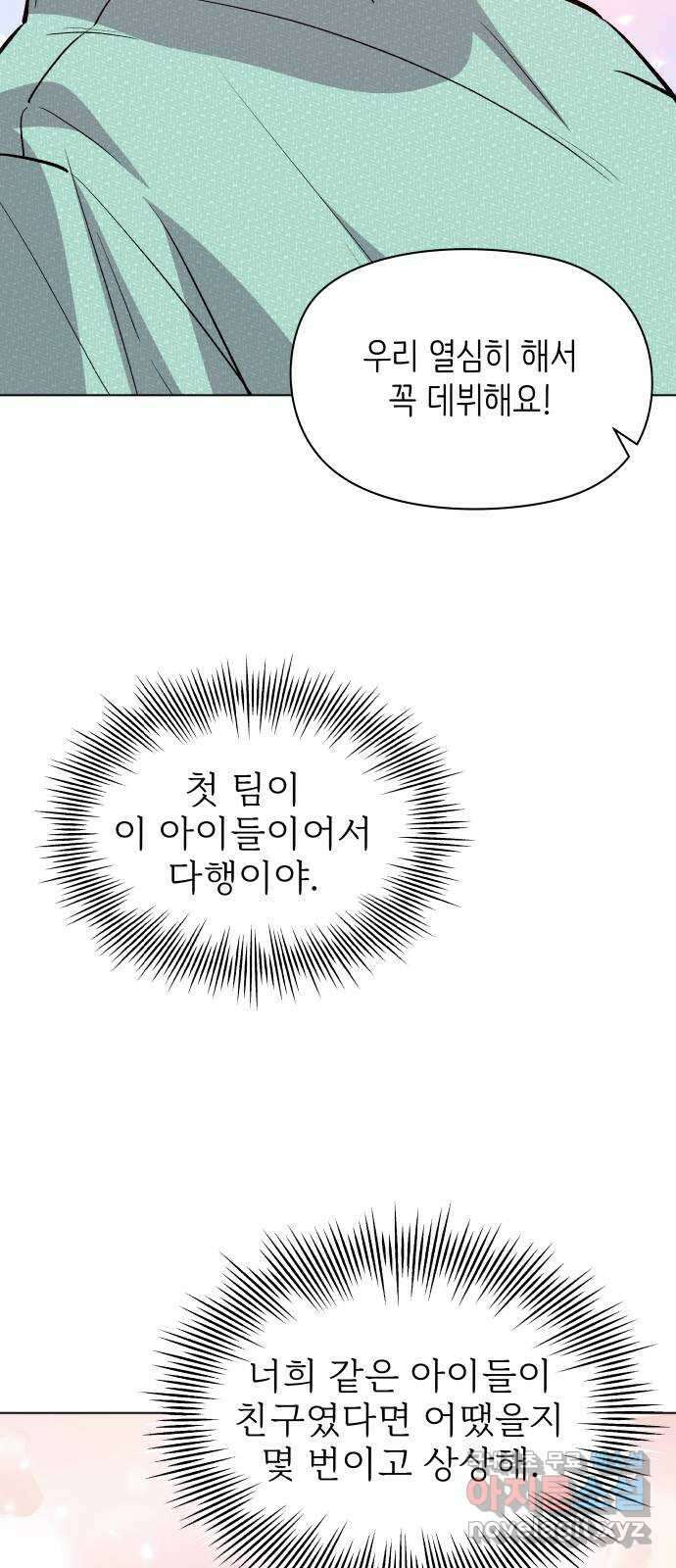 행운을 부탁해! 29화 14