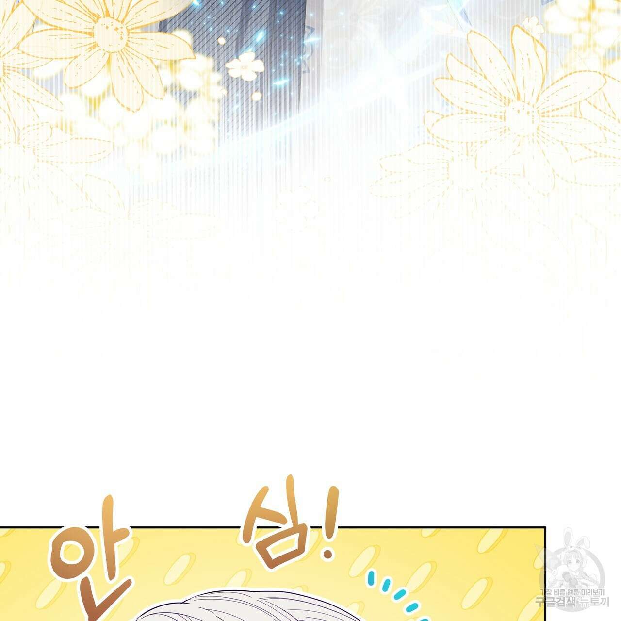 호랑이님의 딸이 되었습니다 8화 5