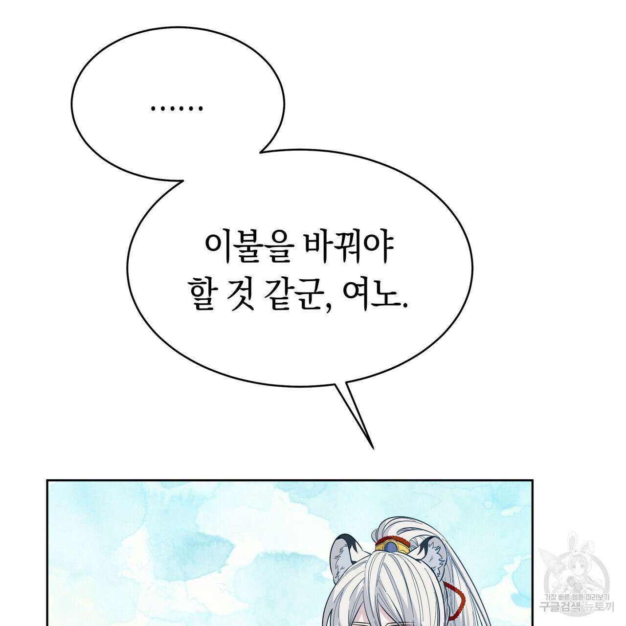 호랑이님의 딸이 되었습니다 8화 8