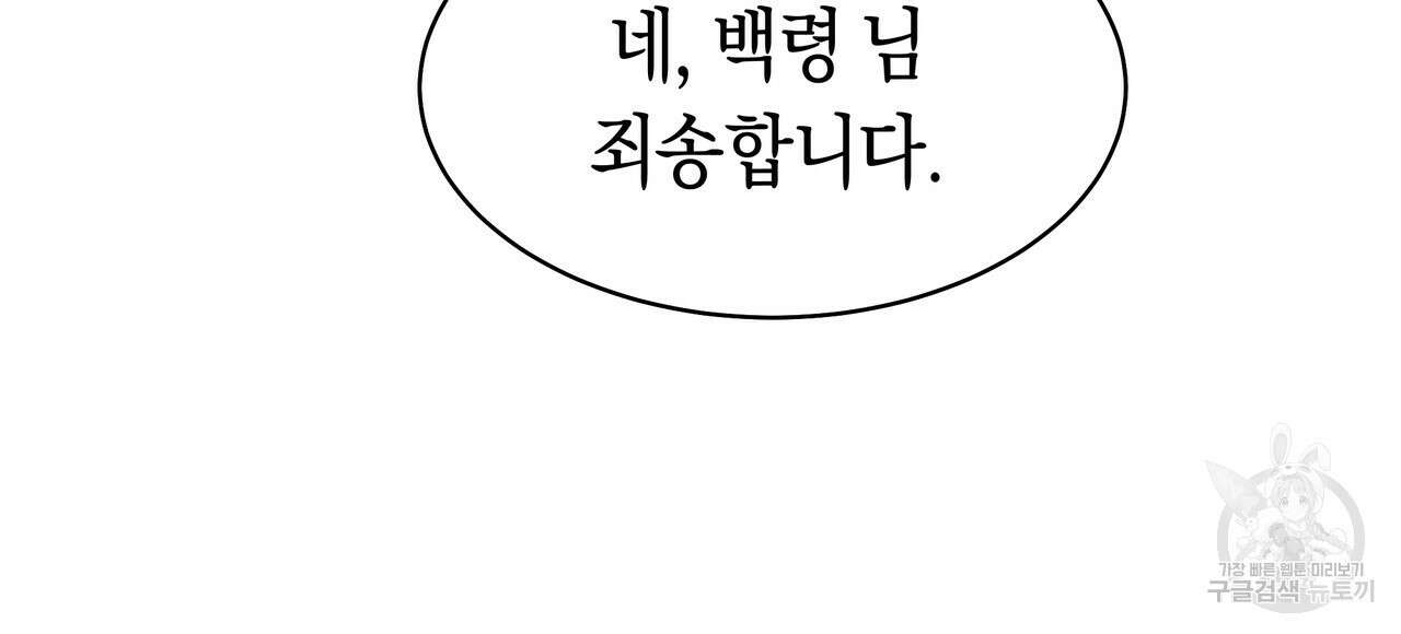 호랑이님의 딸이 되었습니다 8화 10
