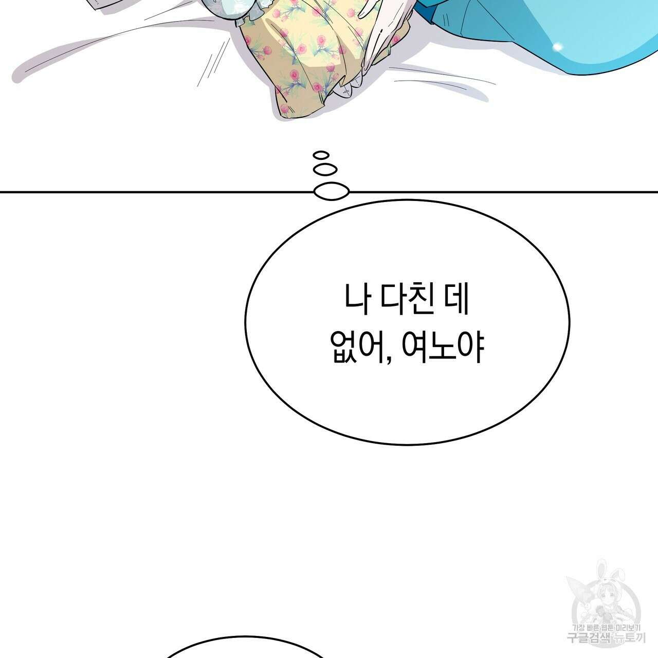 호랑이님의 딸이 되었습니다 8화 12