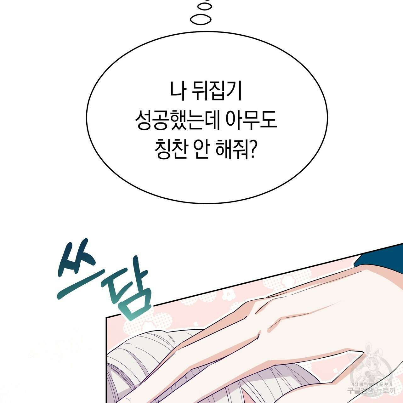 호랑이님의 딸이 되었습니다 8화 14