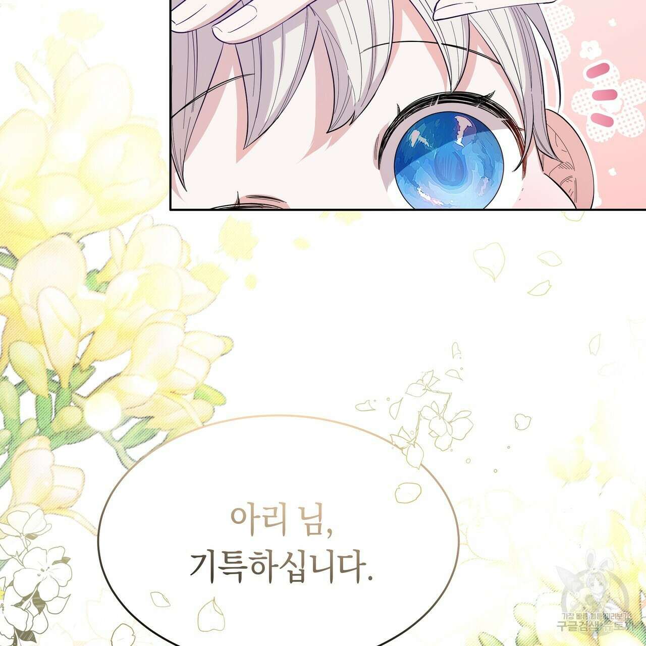 호랑이님의 딸이 되었습니다 8화 15