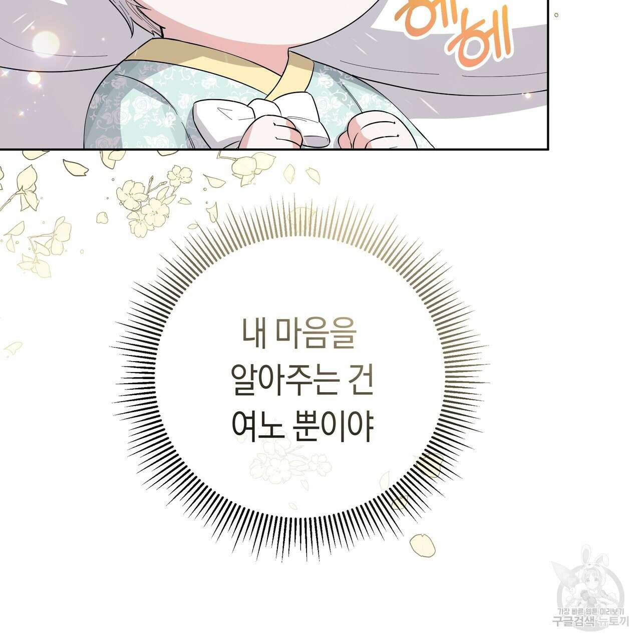 호랑이님의 딸이 되었습니다 8화 19