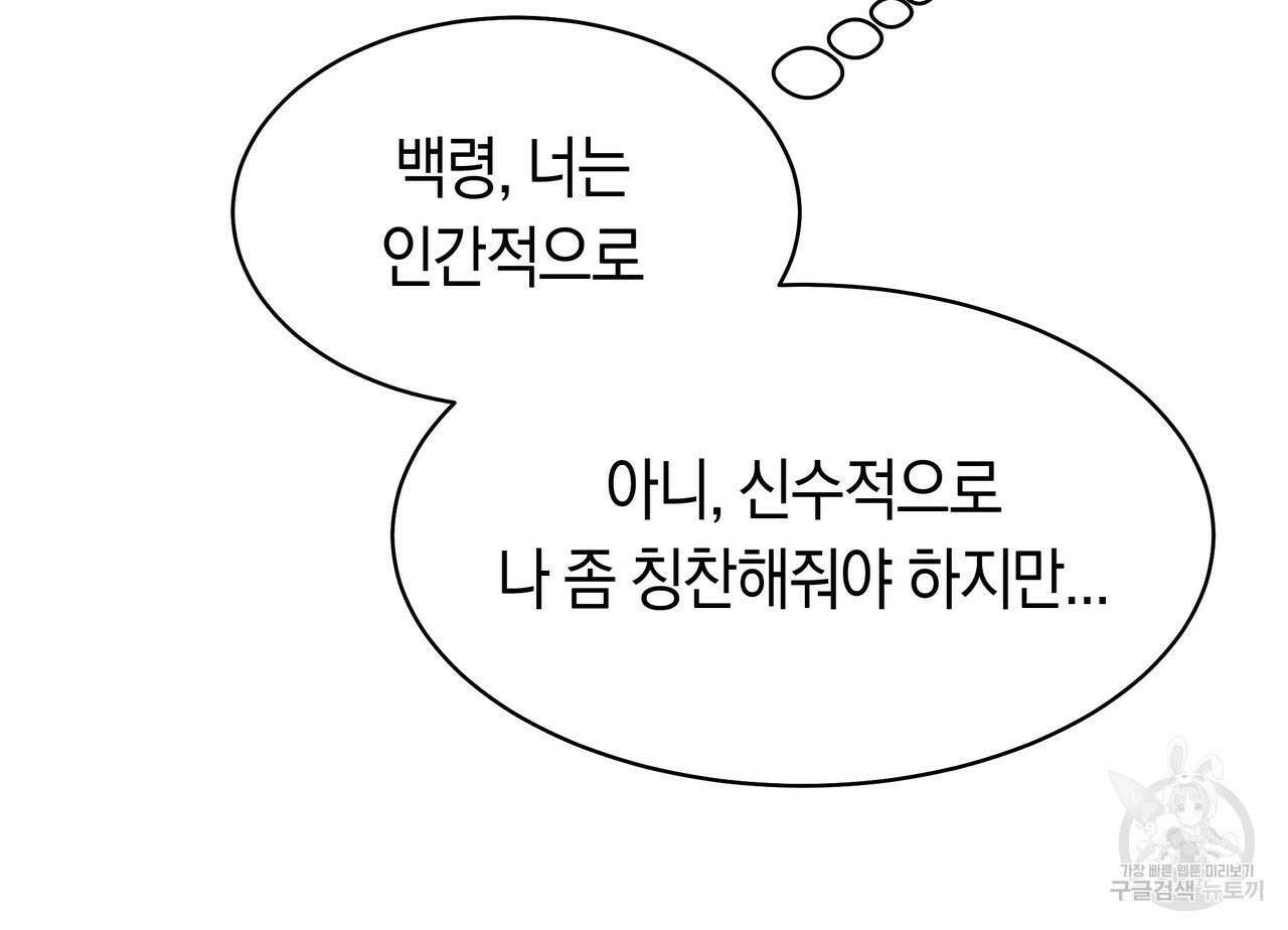 호랑이님의 딸이 되었습니다 8화 21