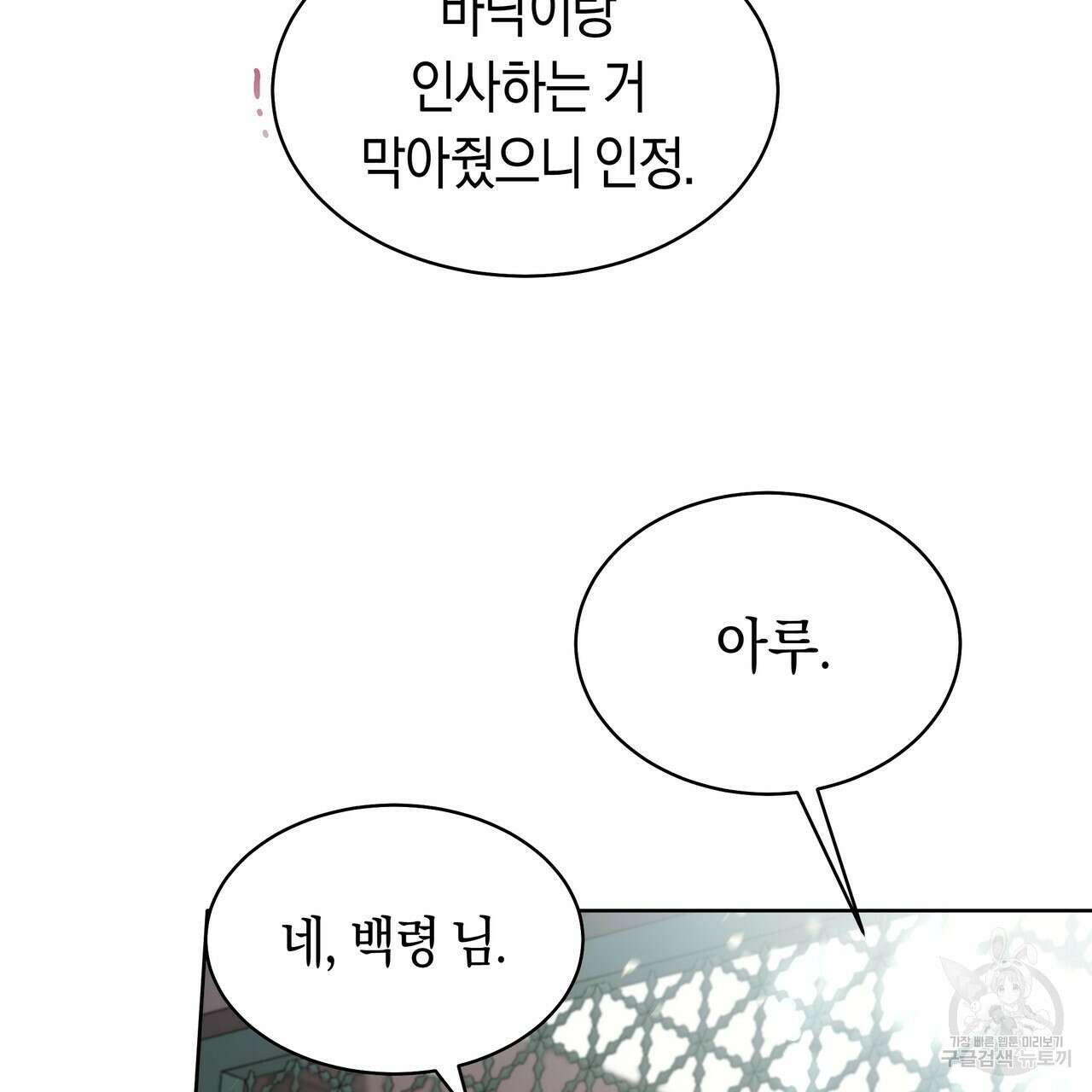 호랑이님의 딸이 되었습니다 8화 23