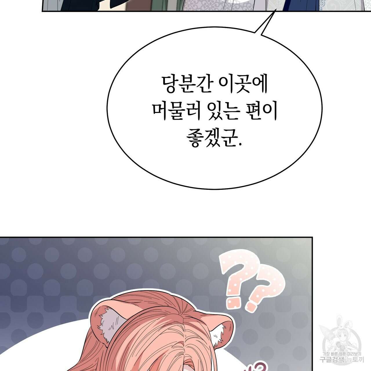 호랑이님의 딸이 되었습니다 8화 25
