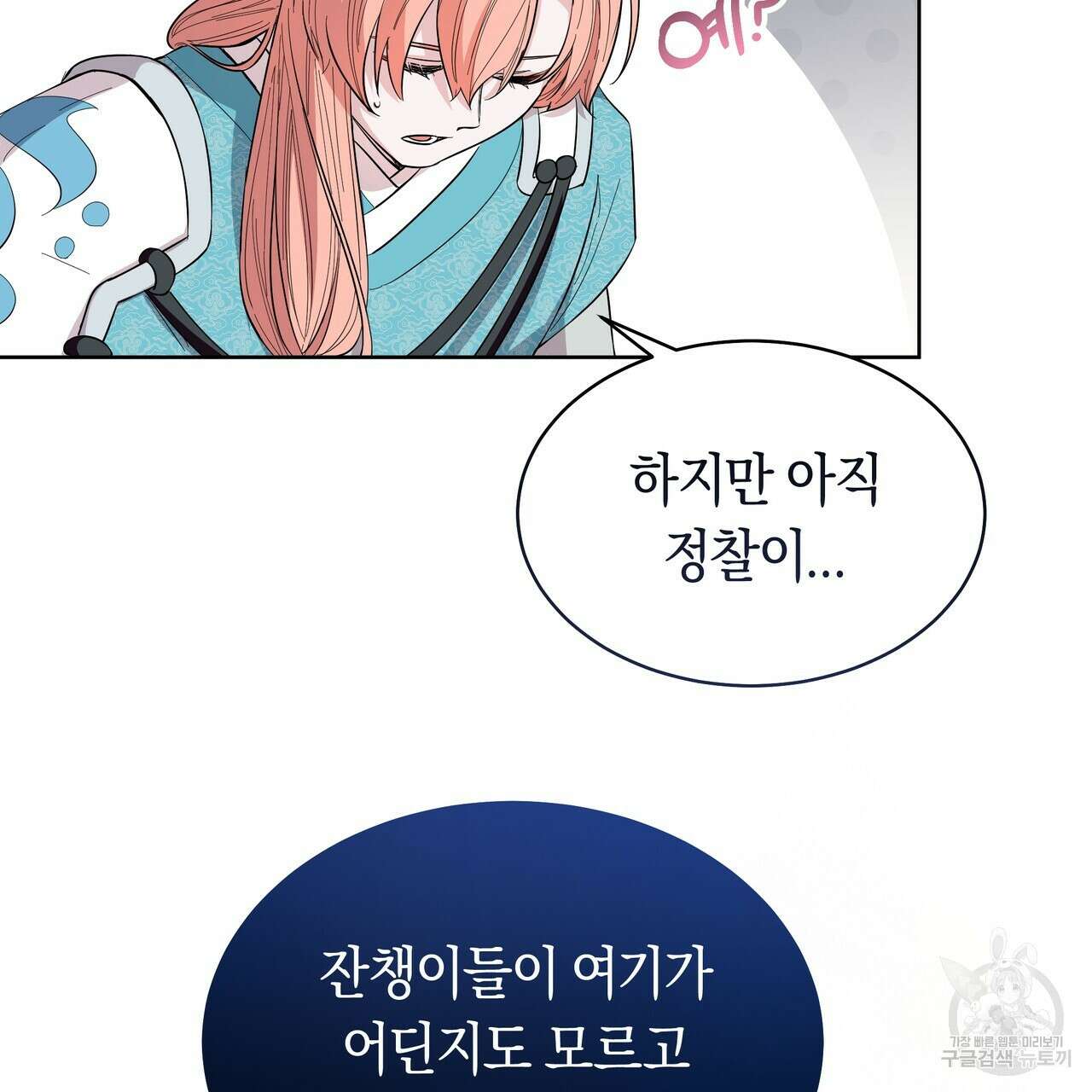 호랑이님의 딸이 되었습니다 8화 26