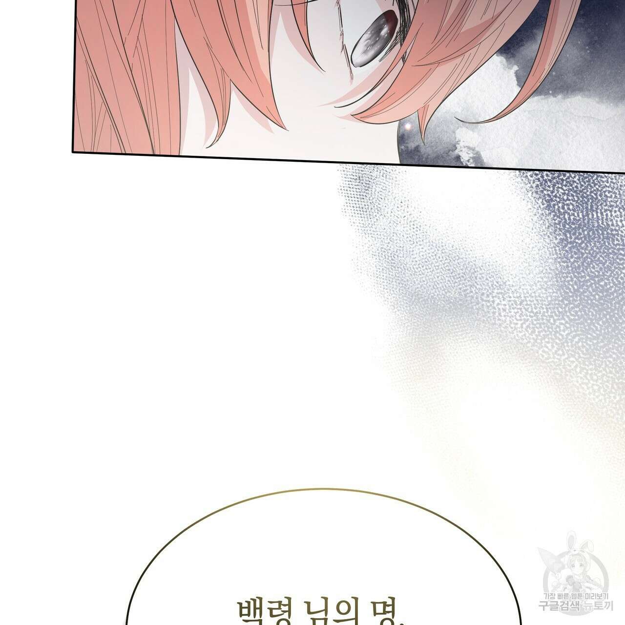 호랑이님의 딸이 되었습니다 8화 29