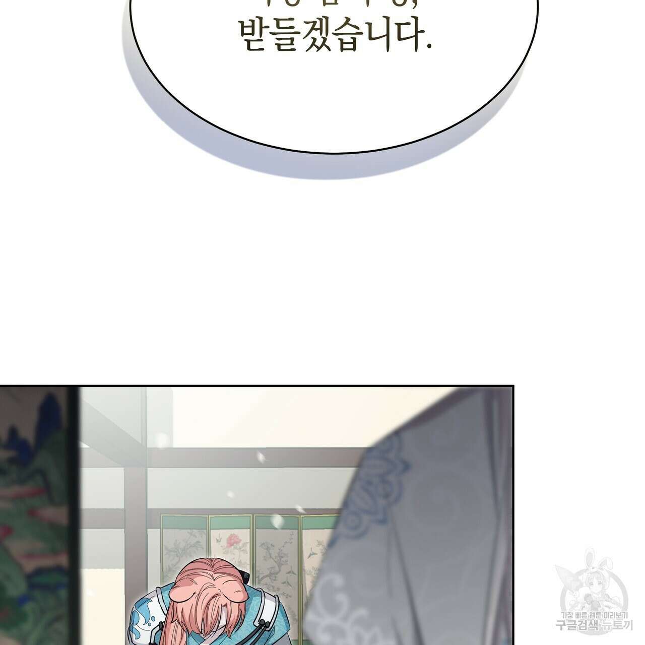 호랑이님의 딸이 되었습니다 8화 30