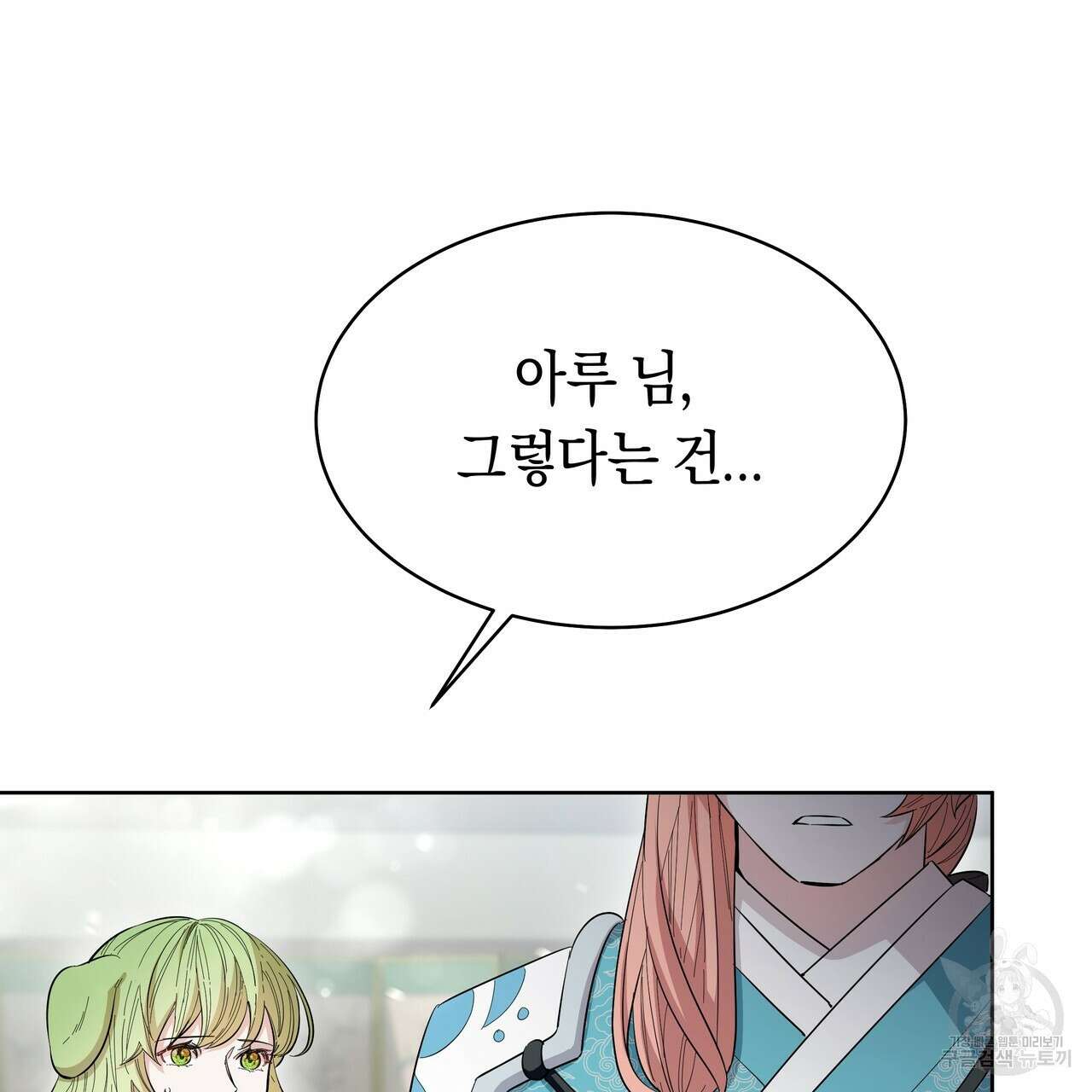 호랑이님의 딸이 되었습니다 8화 33