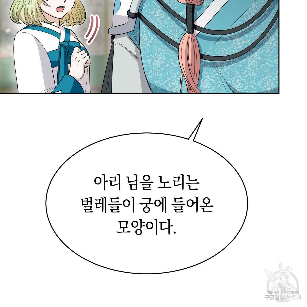 호랑이님의 딸이 되었습니다 8화 34