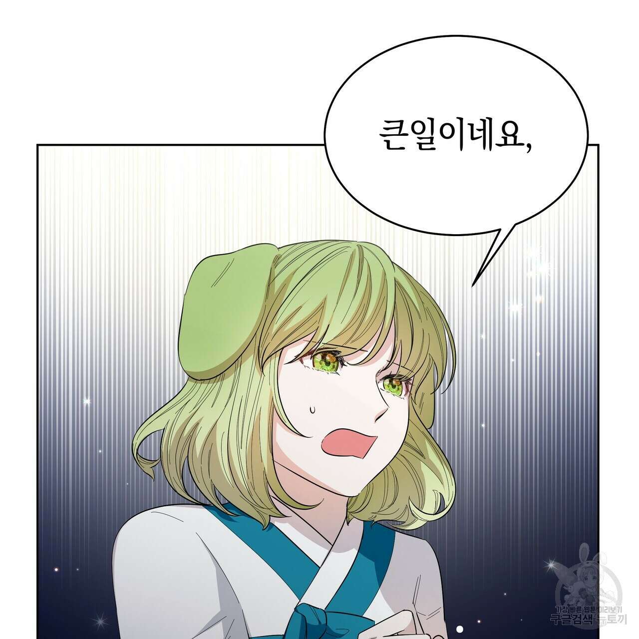 호랑이님의 딸이 되었습니다 8화 35
