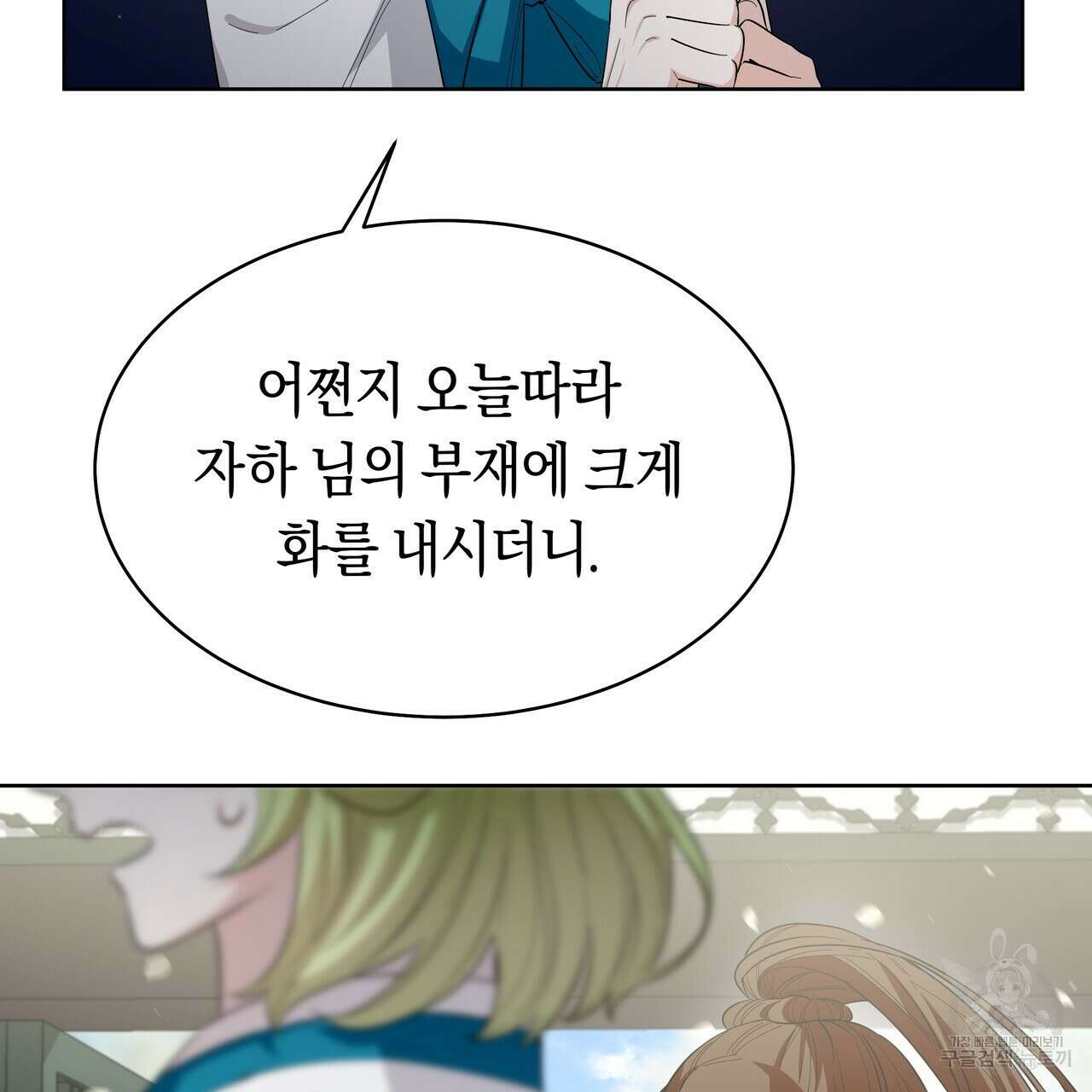 호랑이님의 딸이 되었습니다 8화 36