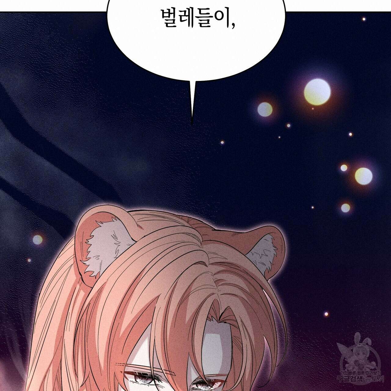 호랑이님의 딸이 되었습니다 8화 40