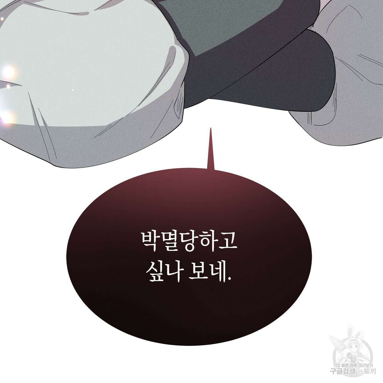 호랑이님의 딸이 되었습니다 8화 42