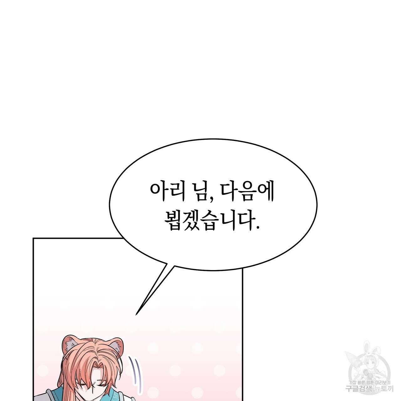 호랑이님의 딸이 되었습니다 8화 44