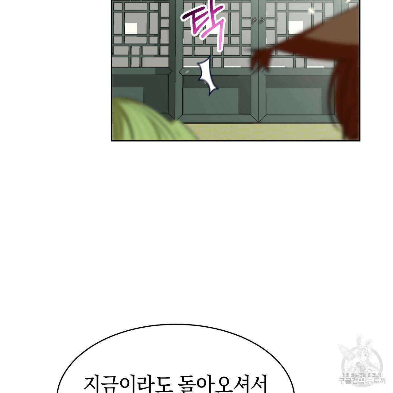 호랑이님의 딸이 되었습니다 8화 46