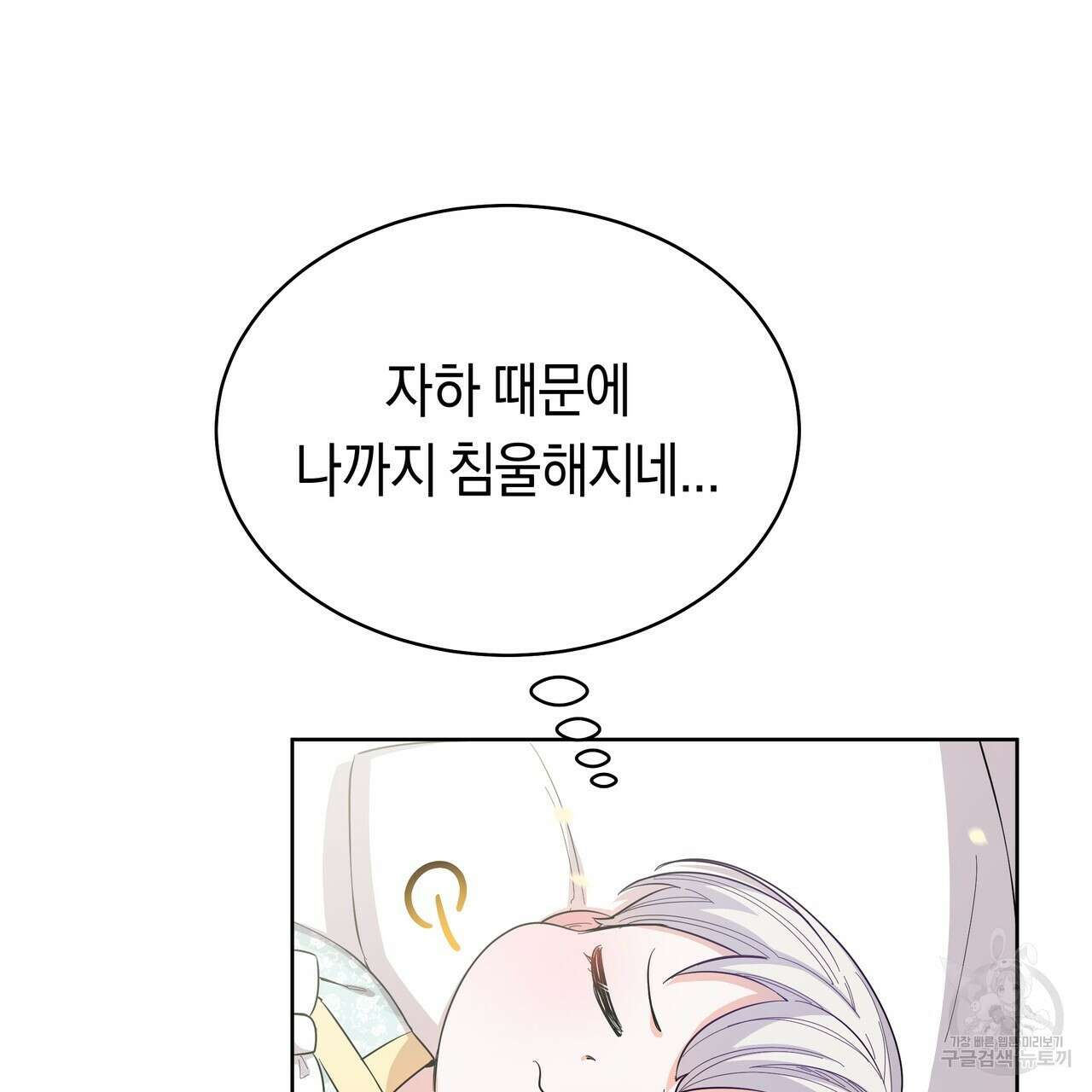 호랑이님의 딸이 되었습니다 8화 49