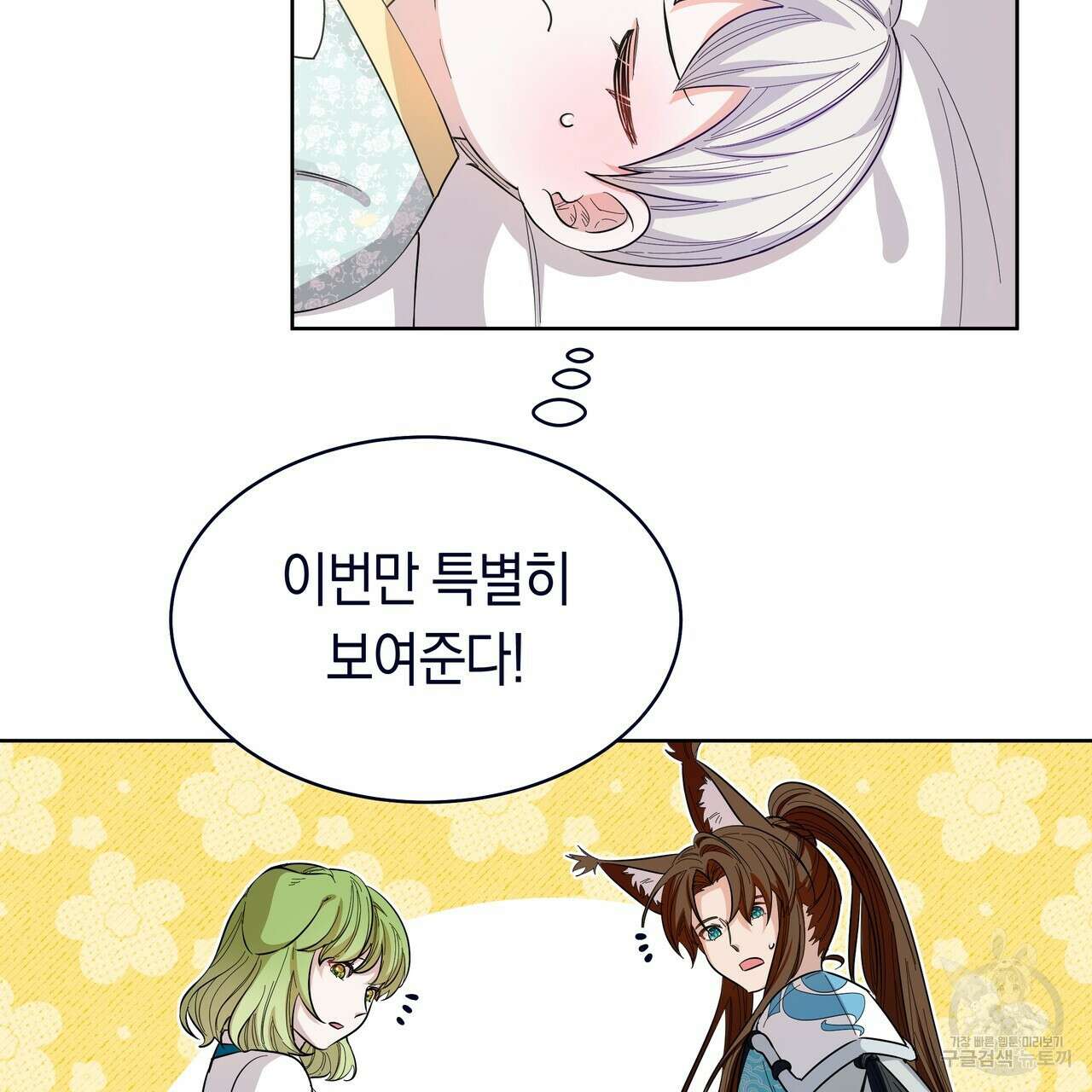 호랑이님의 딸이 되었습니다 8화 50