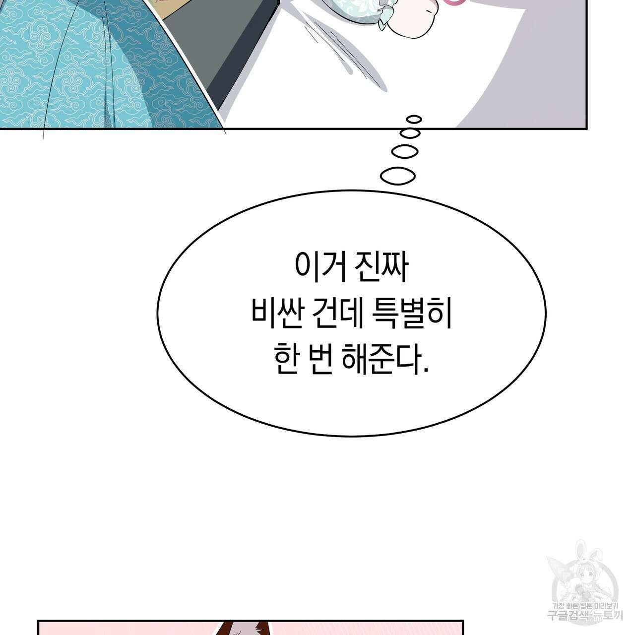 호랑이님의 딸이 되었습니다 8화 56